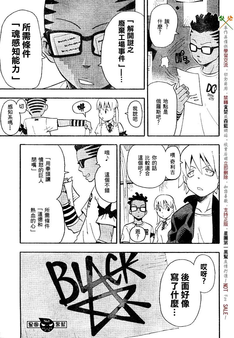 噬魂师在线观看樱花动漫风车漫画,第41话3图