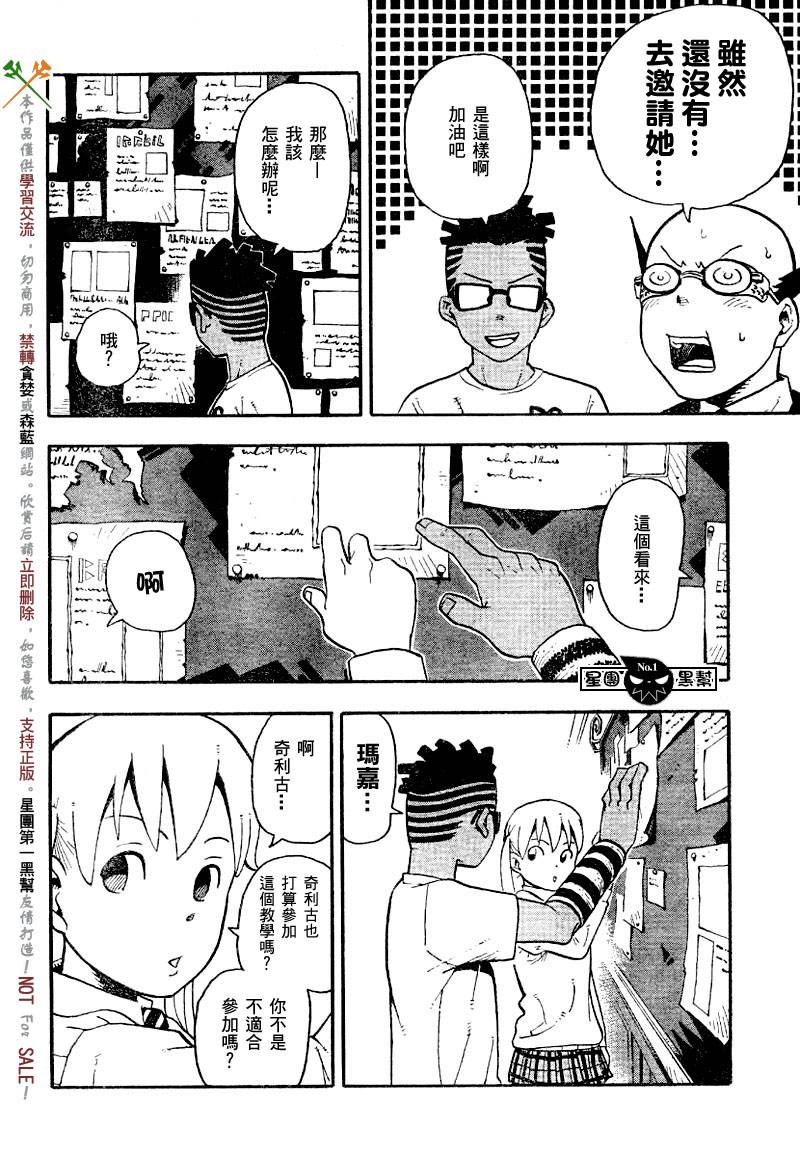 噬魂师在线观看樱花动漫风车漫画,第41话2图