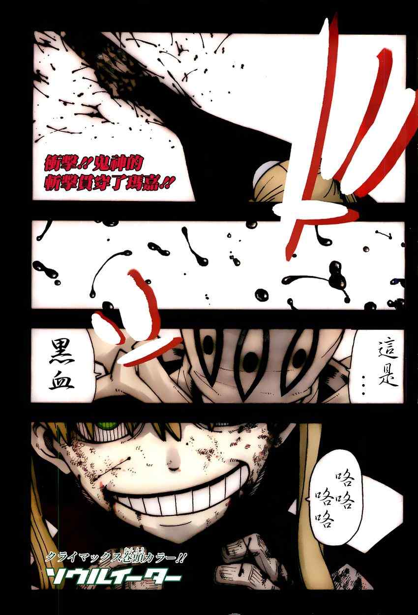 噬魂师第二季漫画,第111话1图