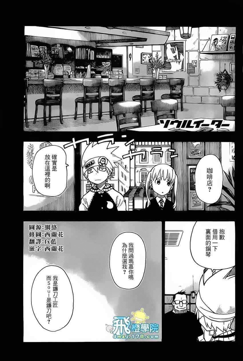 噬魂师第二季漫画,第111话3图
