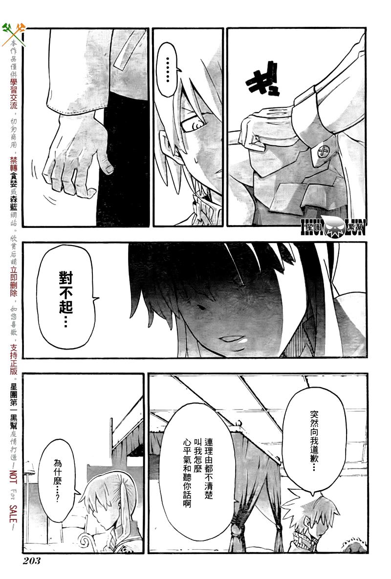 噬魂师kid漫画,第75话3图