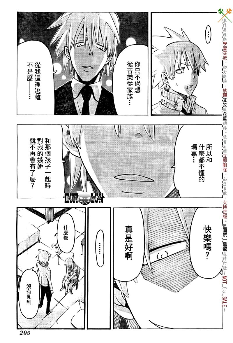 噬魂师kid漫画,第75话5图