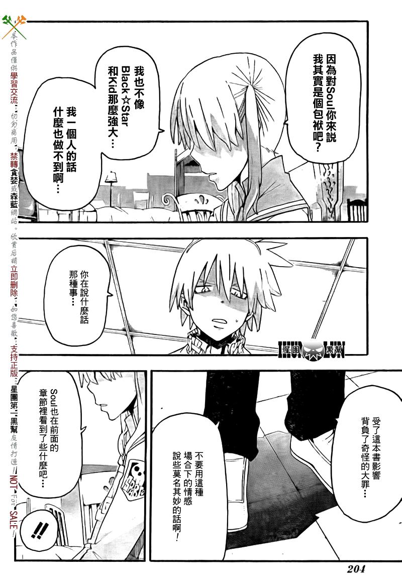 噬魂师kid漫画,第75话4图
