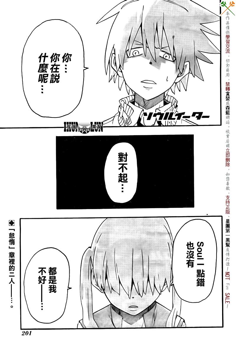 噬魂师kid漫画,第75话1图