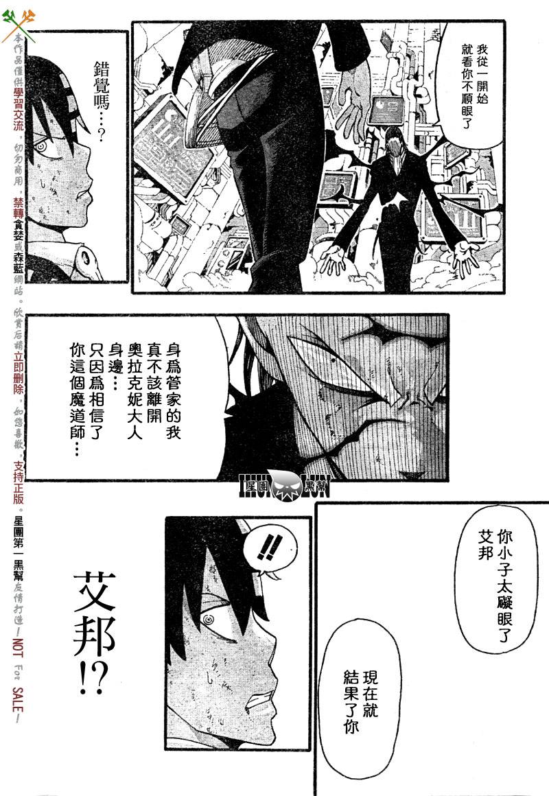 噬魂师图片漫画,第56话5图