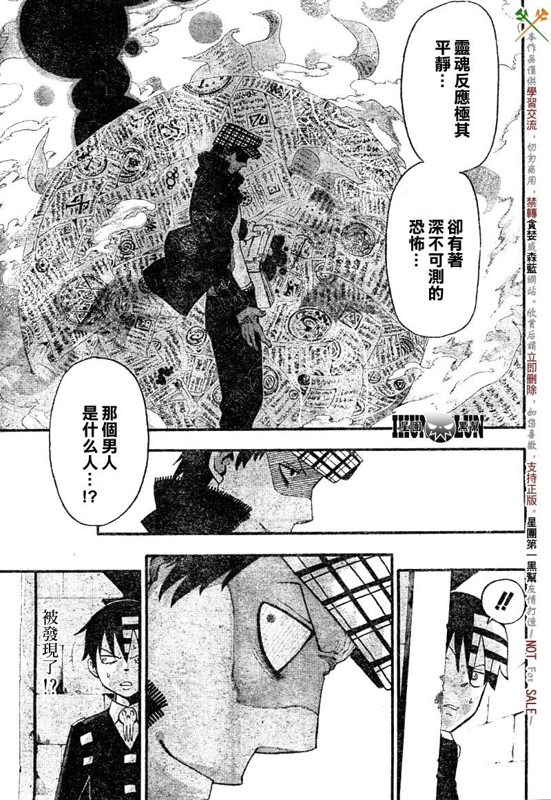 噬魂师图片漫画,第56话4图
