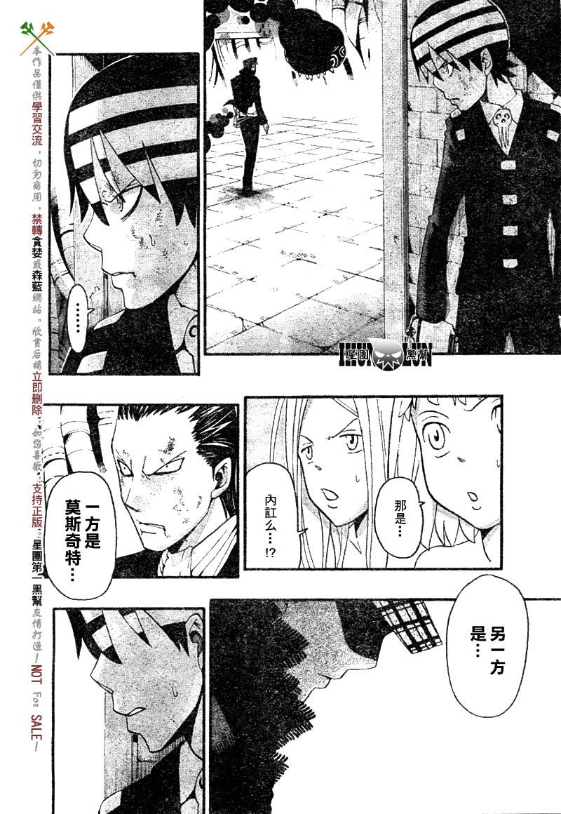 噬魂师图片漫画,第56话3图