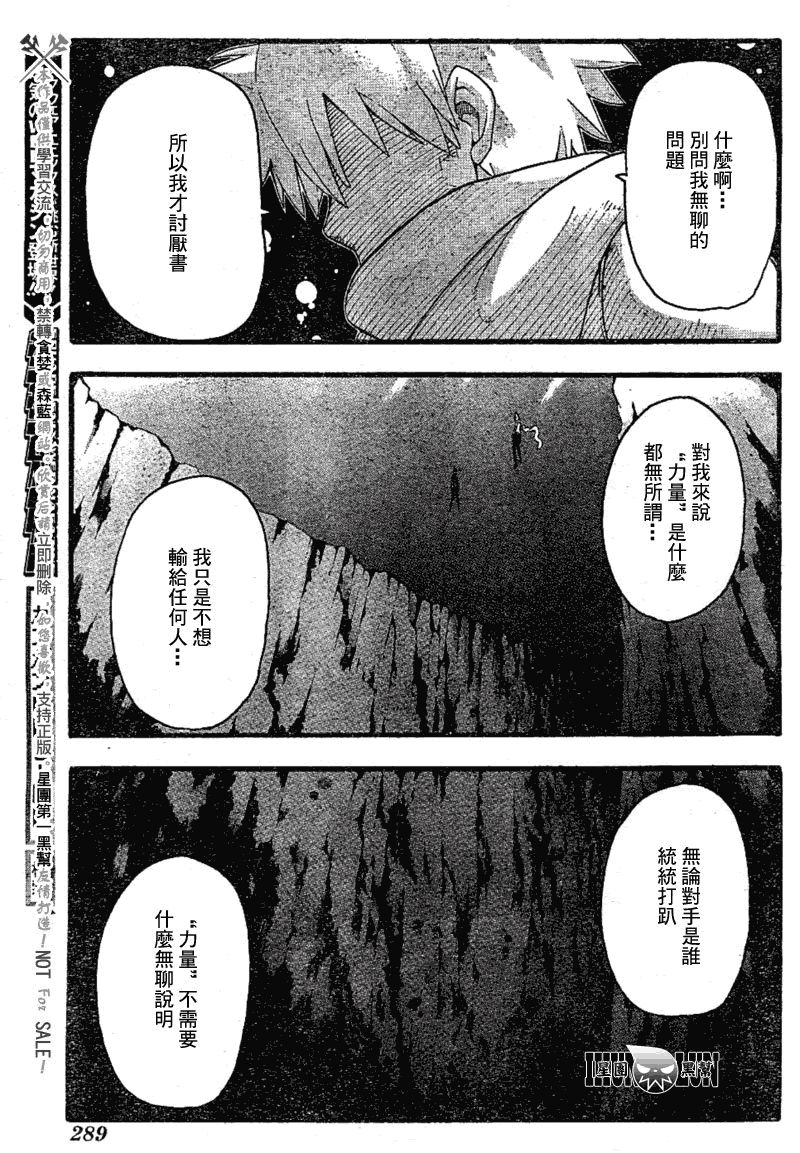噬魂师国语漫画,第78话3图
