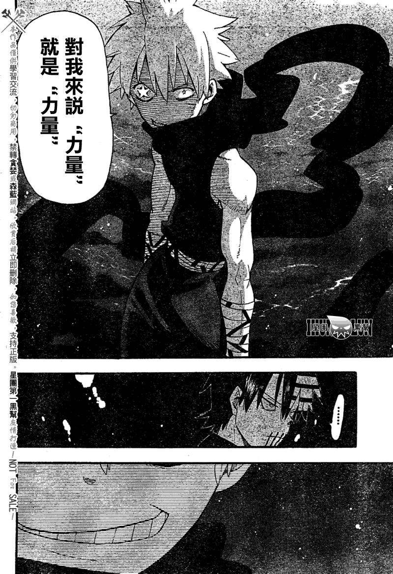噬魂师国语漫画,第78话4图
