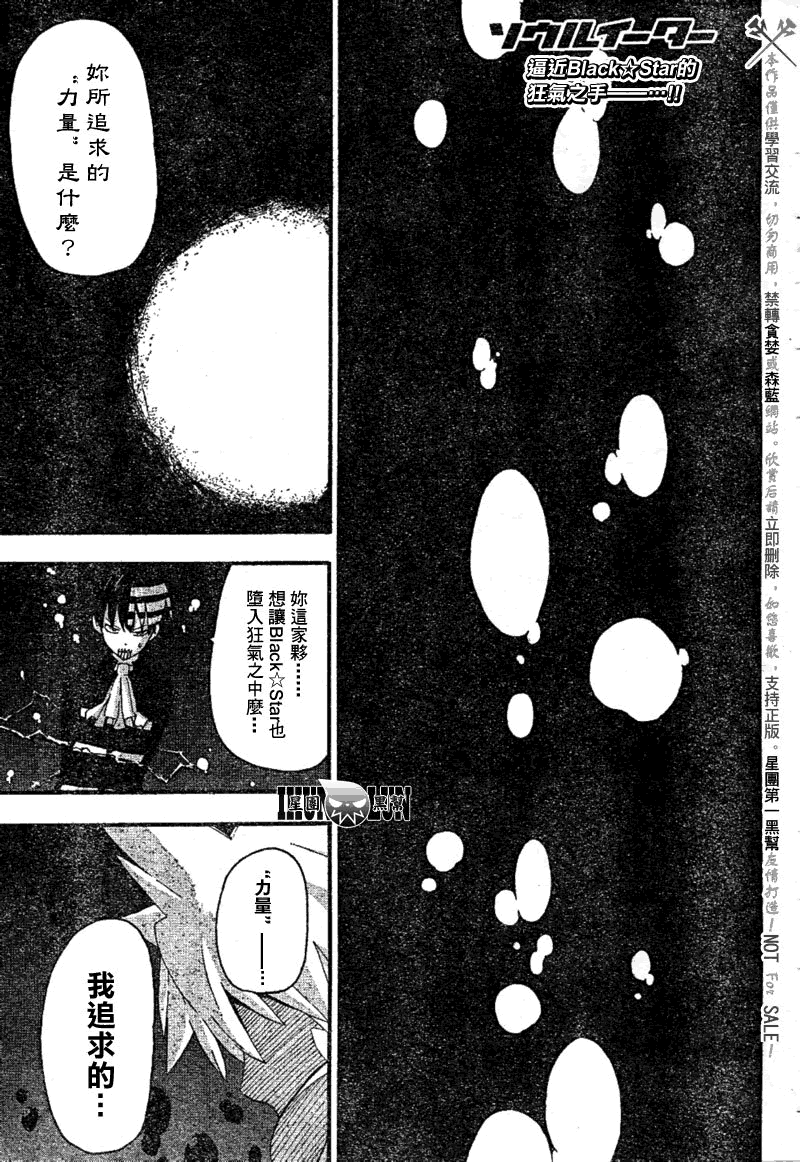 噬魂师国语漫画,第78话1图