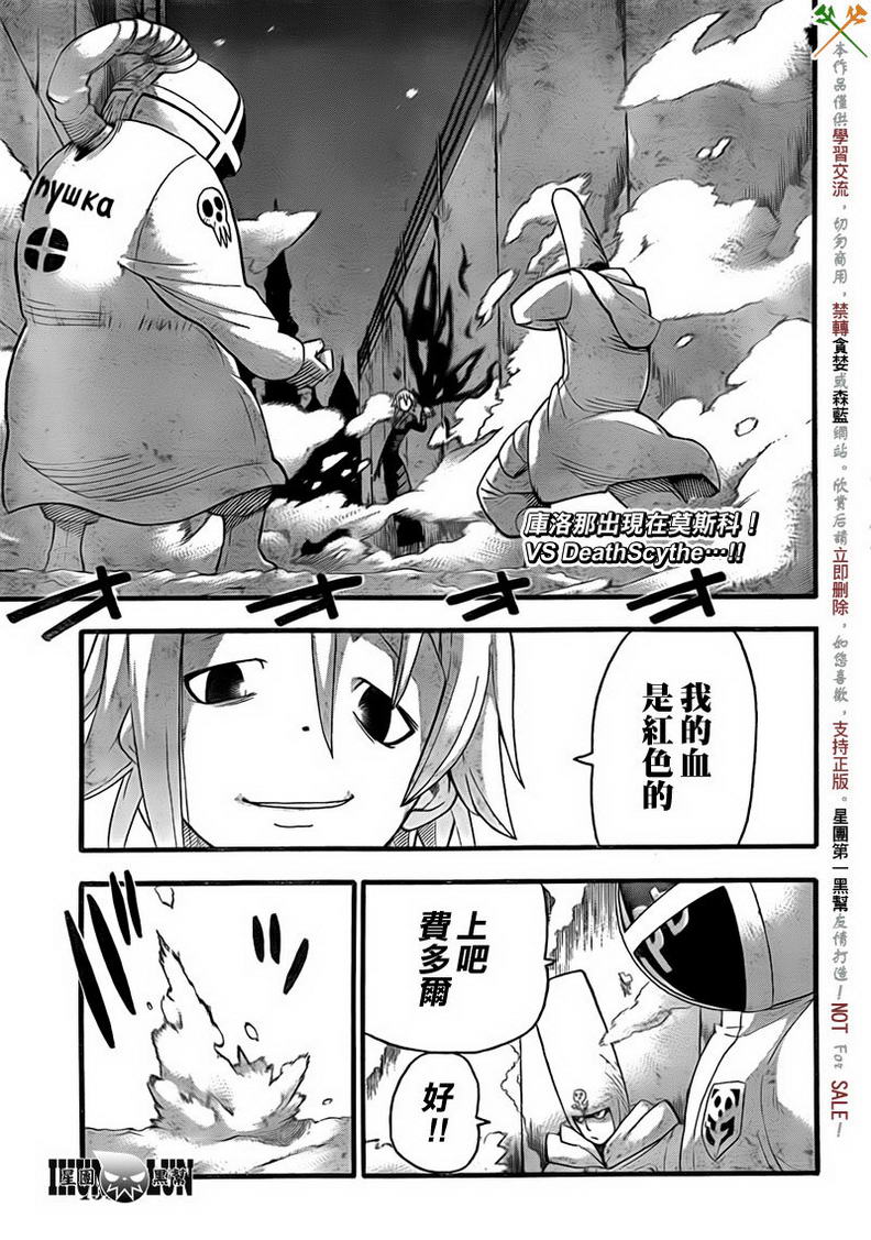 噬魂师人物漫画,第83话2图