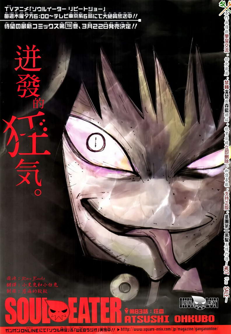 噬魂师人物漫画,第83话1图