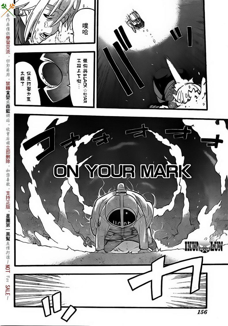 噬魂师人物漫画,第83话5图