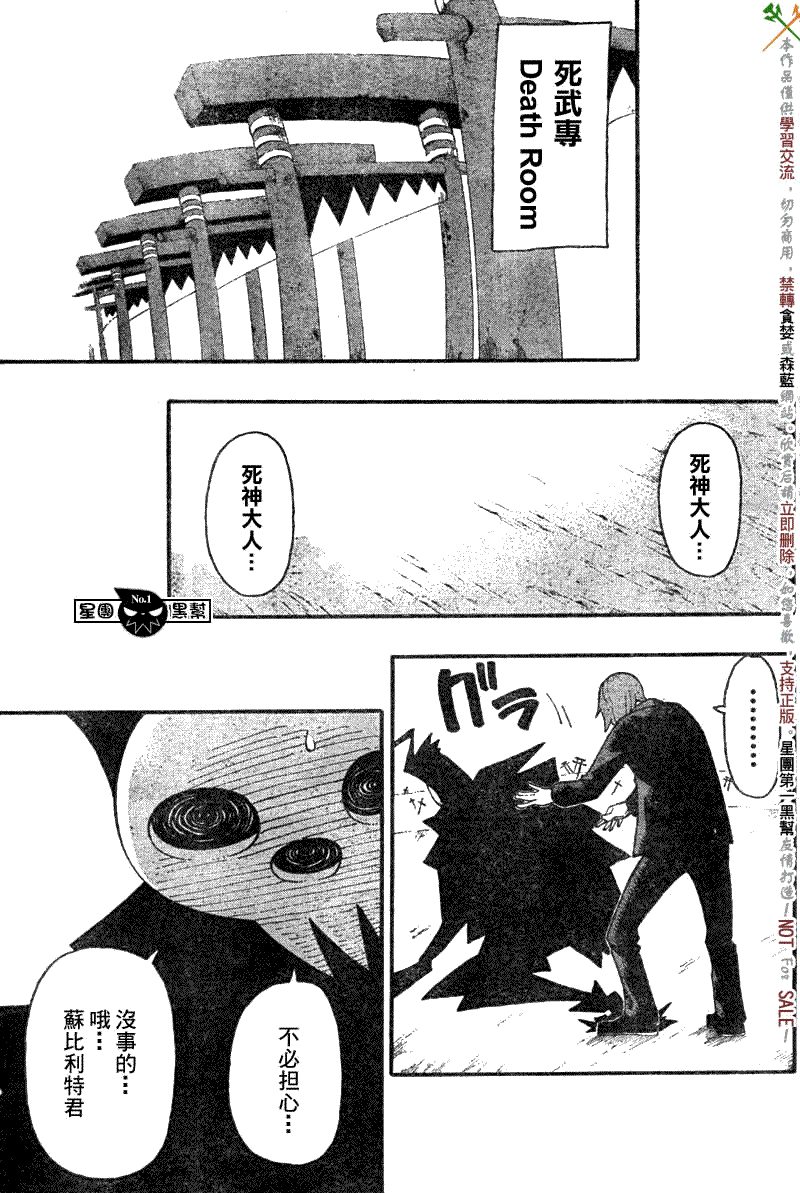 刺魂师漫画,第54话2图