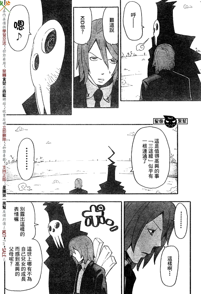 刺魂师漫画,第54话3图