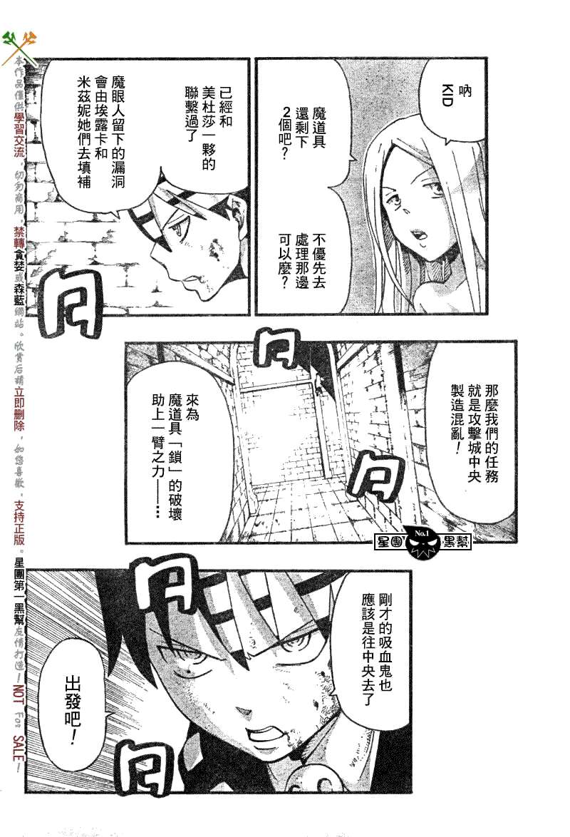 刺魂师漫画,第54话5图