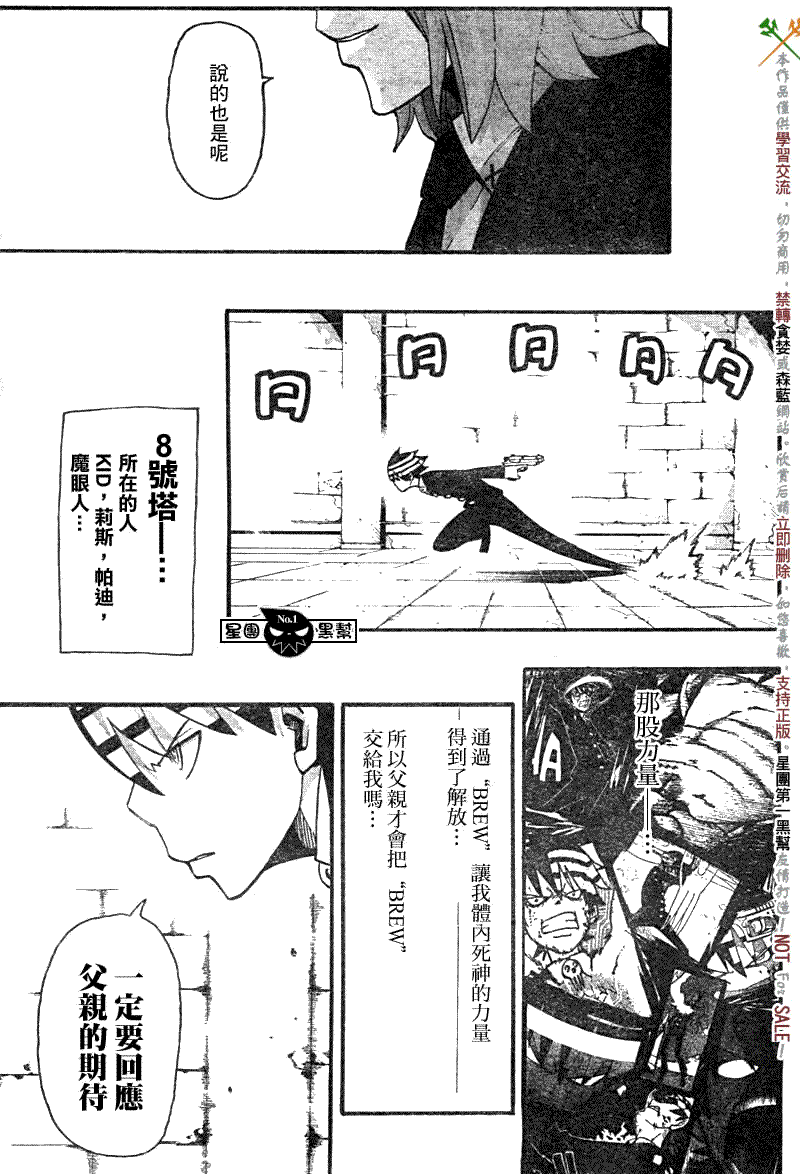 刺魂师漫画,第54话4图