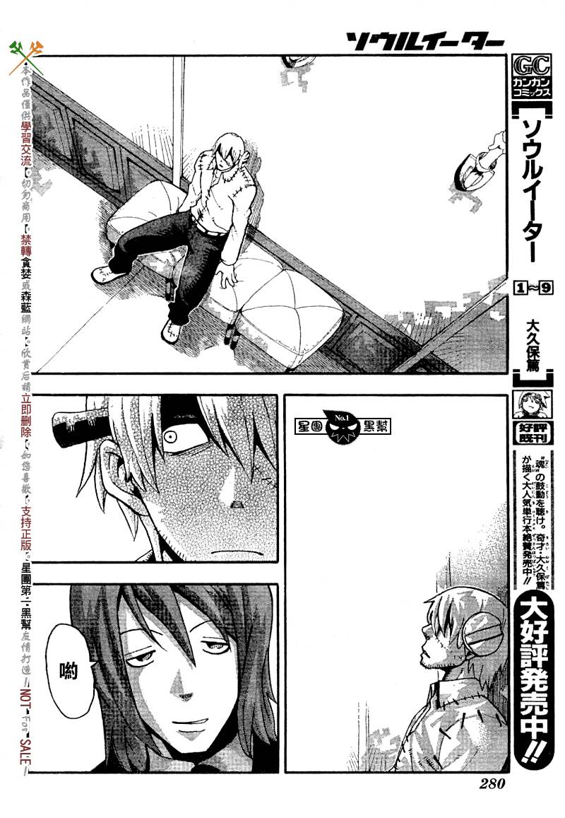 噬魂师玛嘉漫画,第39话4图