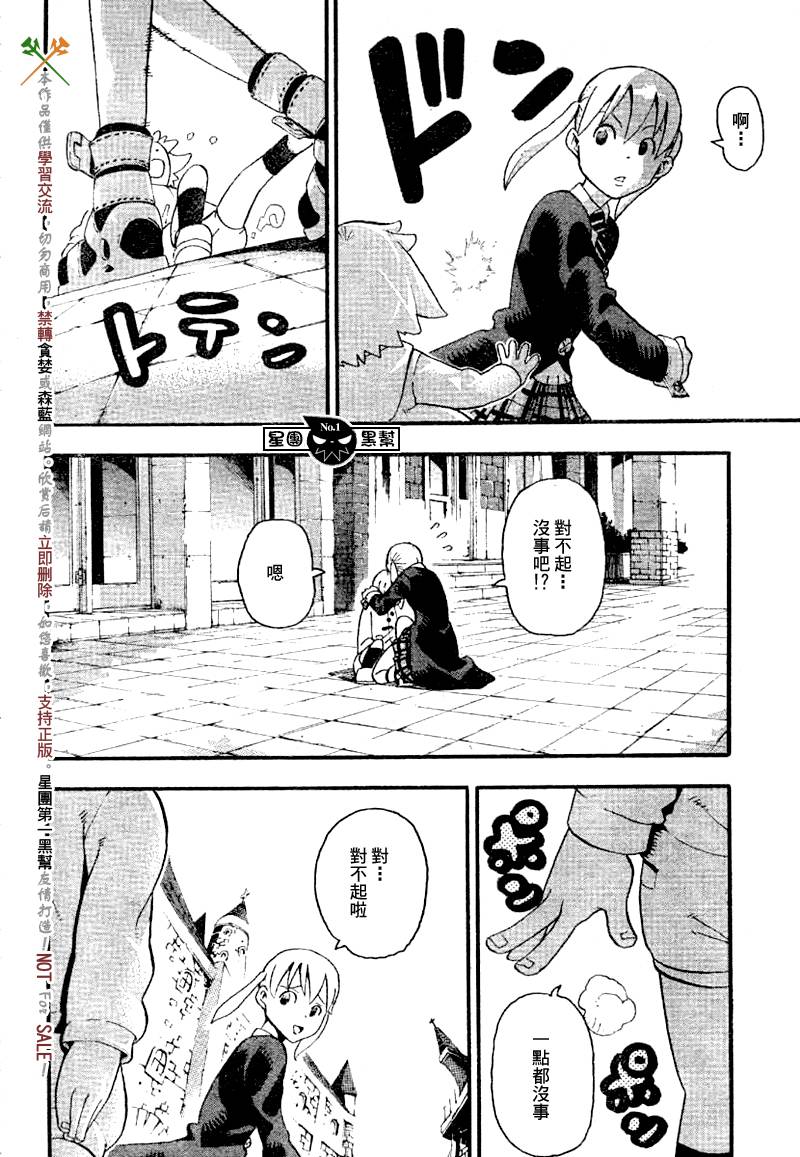 噬魂师玛嘉漫画,第39话2图
