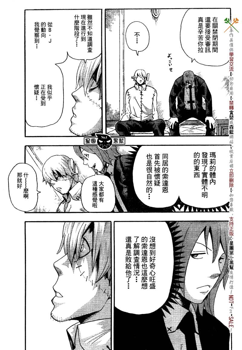 噬魂师玛嘉漫画,第39话5图