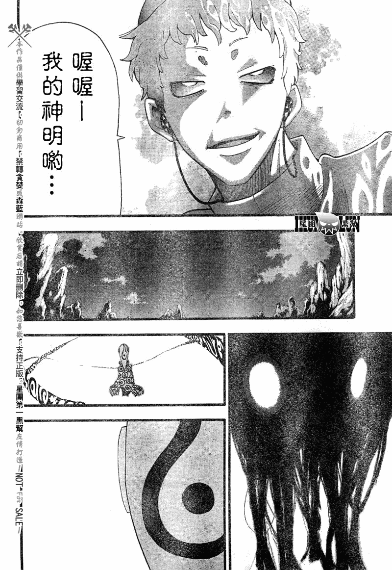 噬魂师动漫在线观看漫画,第82话5图