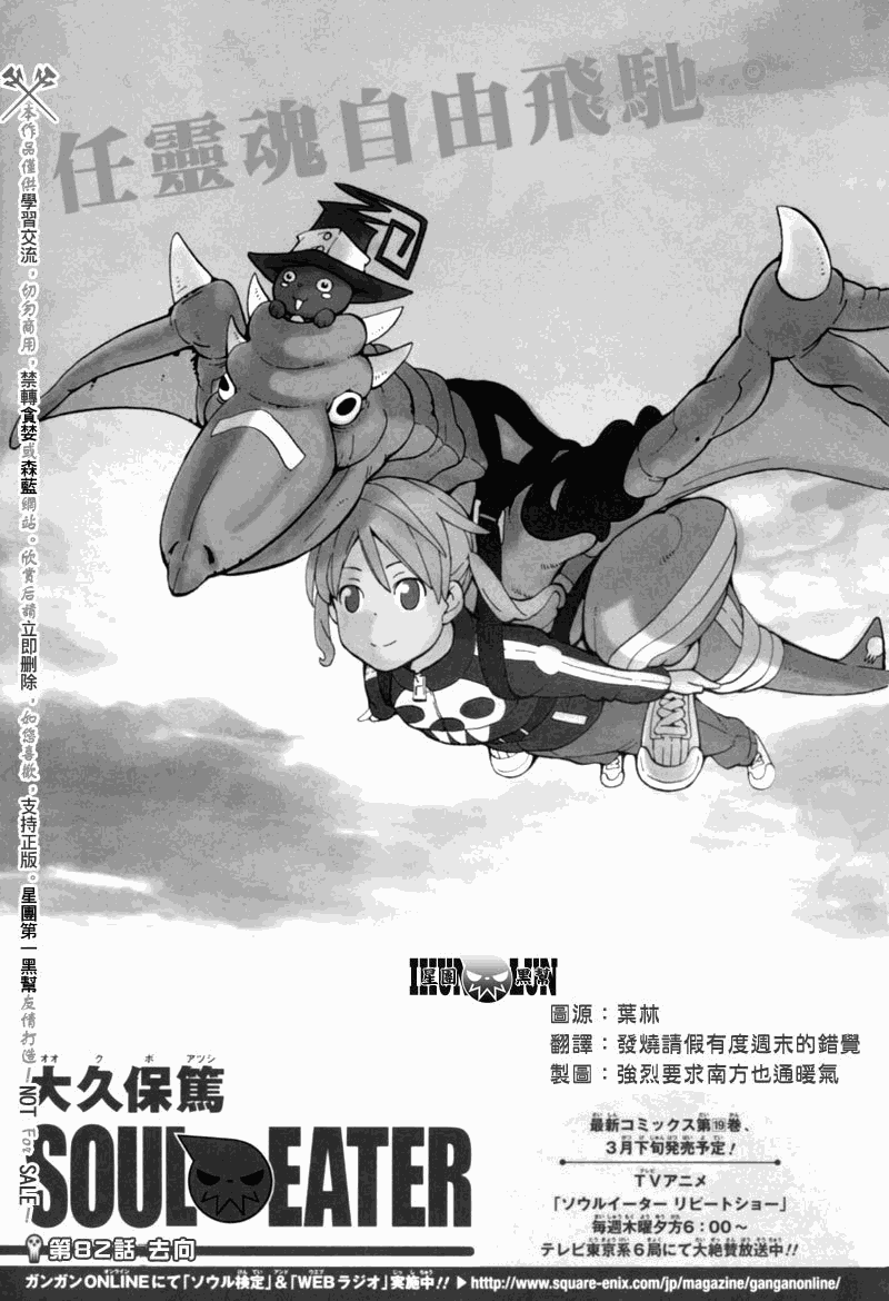 噬魂师动漫在线观看漫画,第82话2图