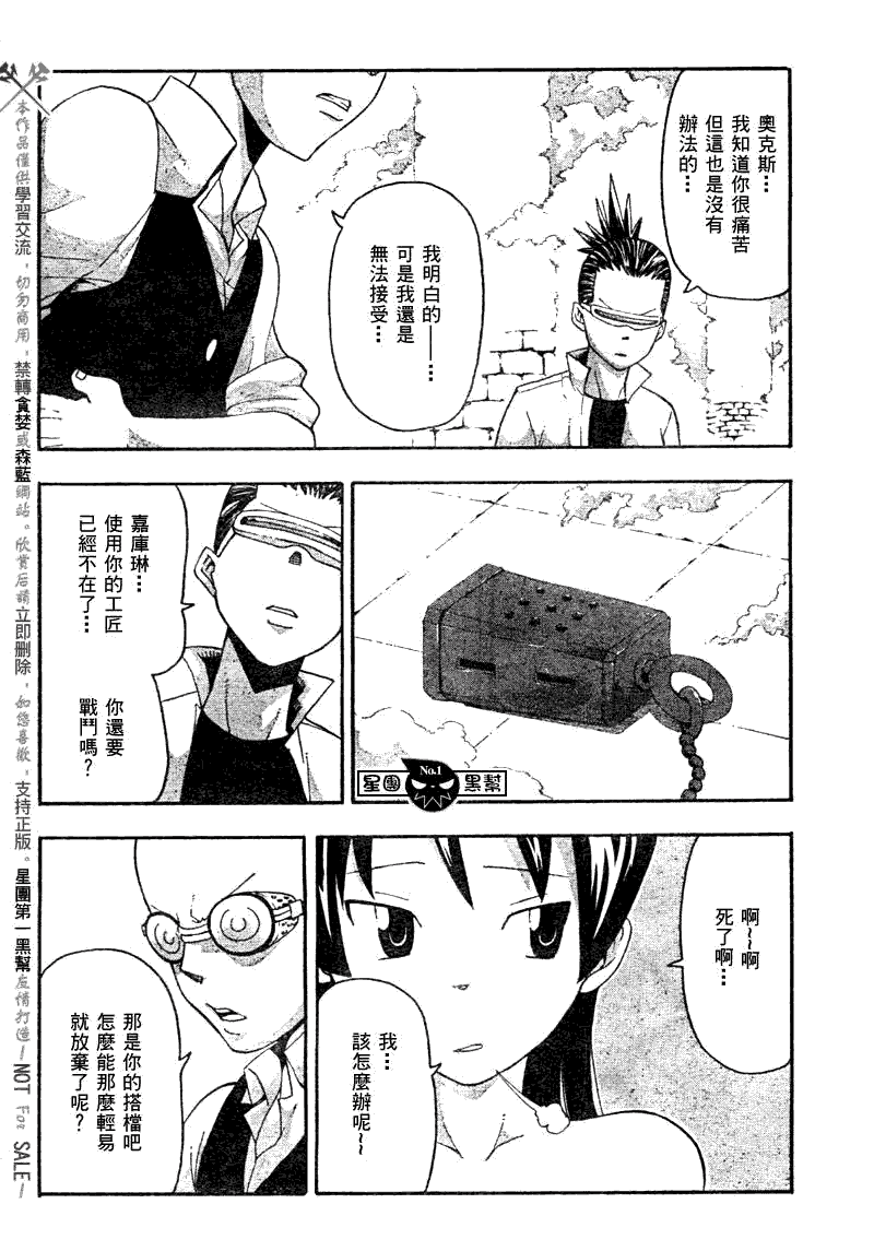 噬魂师豆瓣漫画,第51话5图