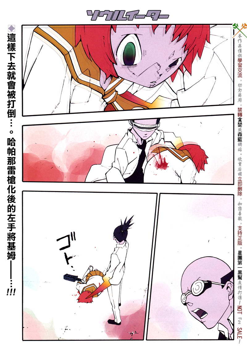 噬魂师豆瓣漫画,第51话2图