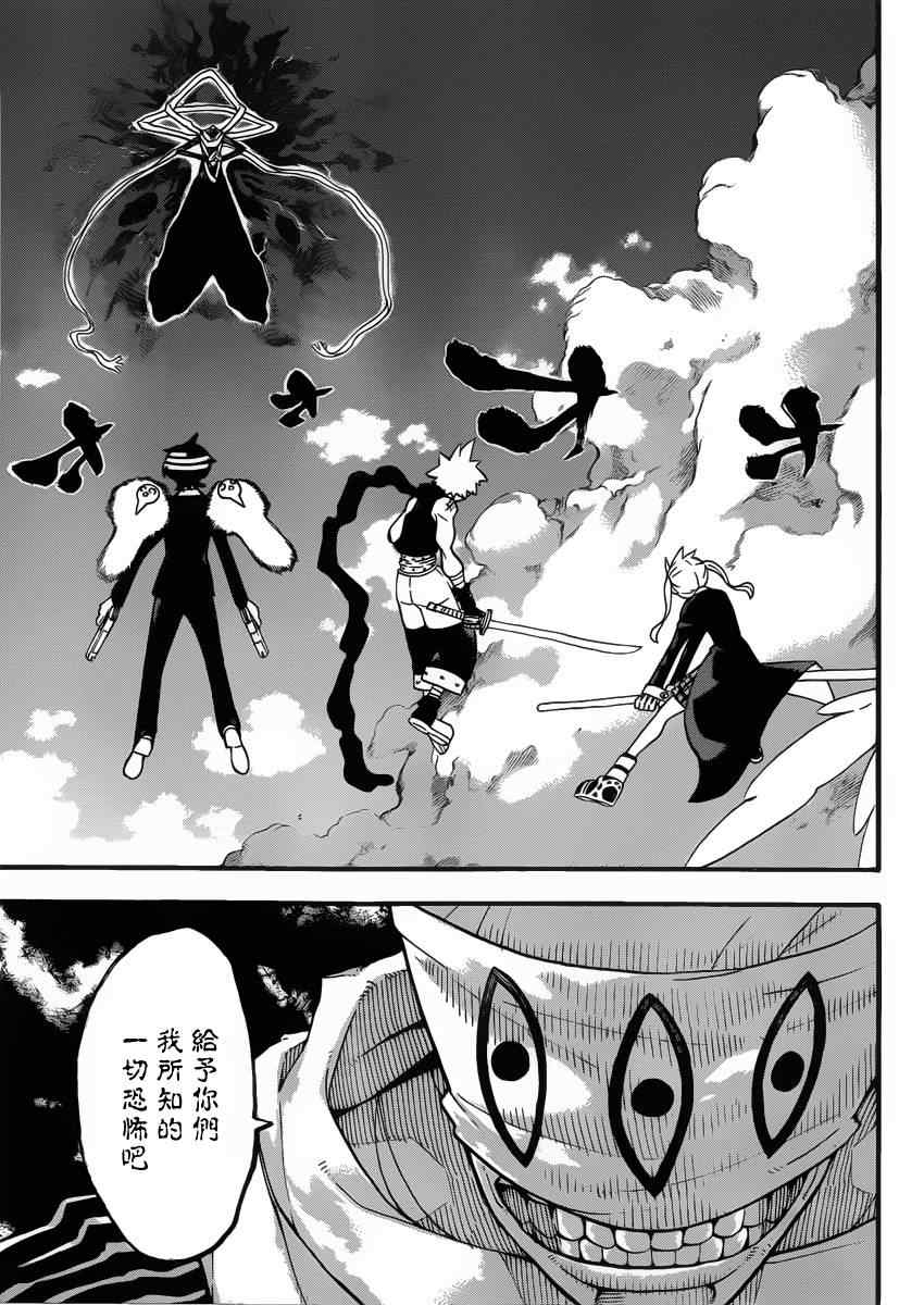 噬魂师soul漫画,第109话3图