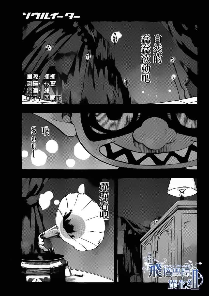 噬魂师soul漫画,第109话1图