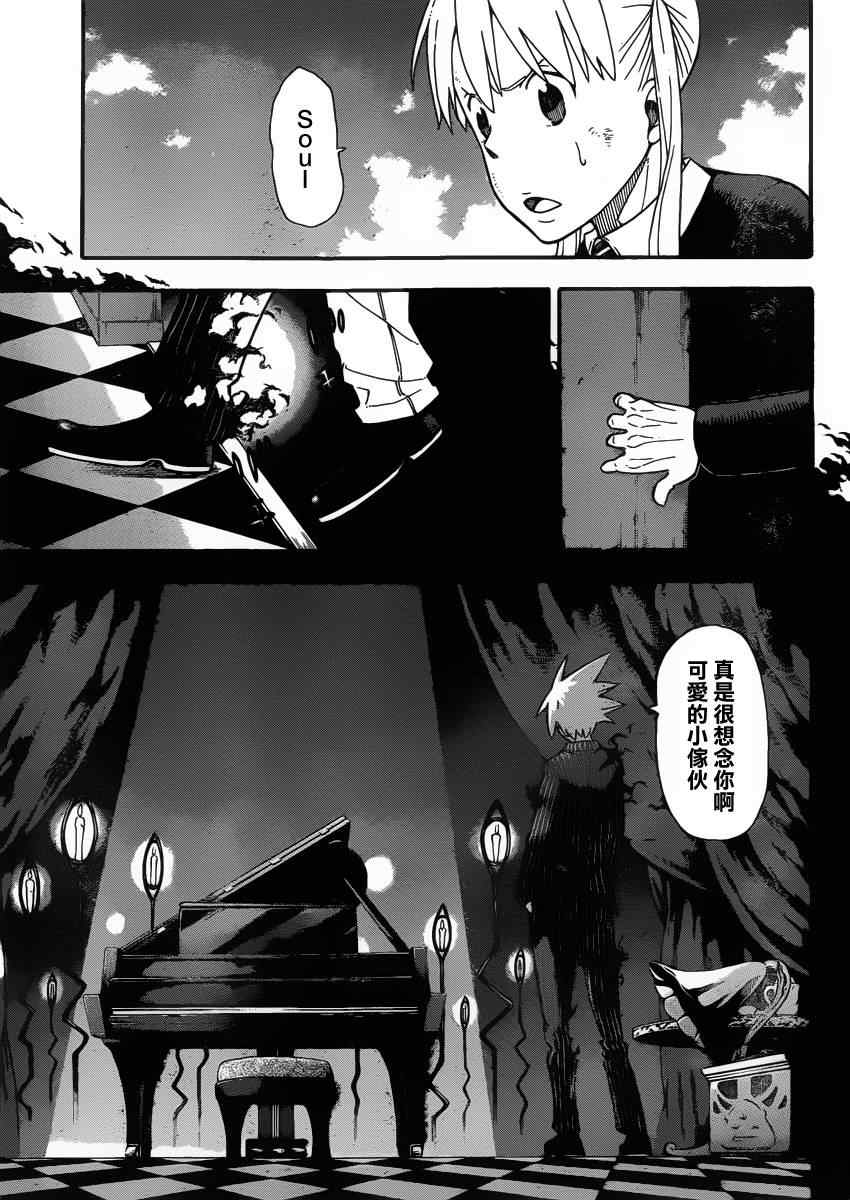 噬魂师soul漫画,第109话5图