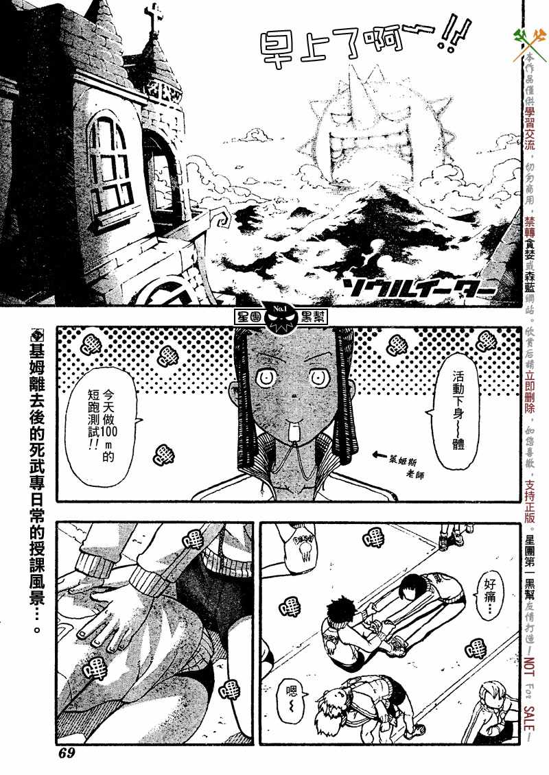 噬魂师和炎炎消防队的关系漫画,第45话3图