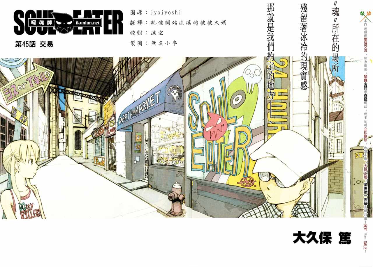 噬魂师和炎炎消防队的关系漫画,第45话2图
