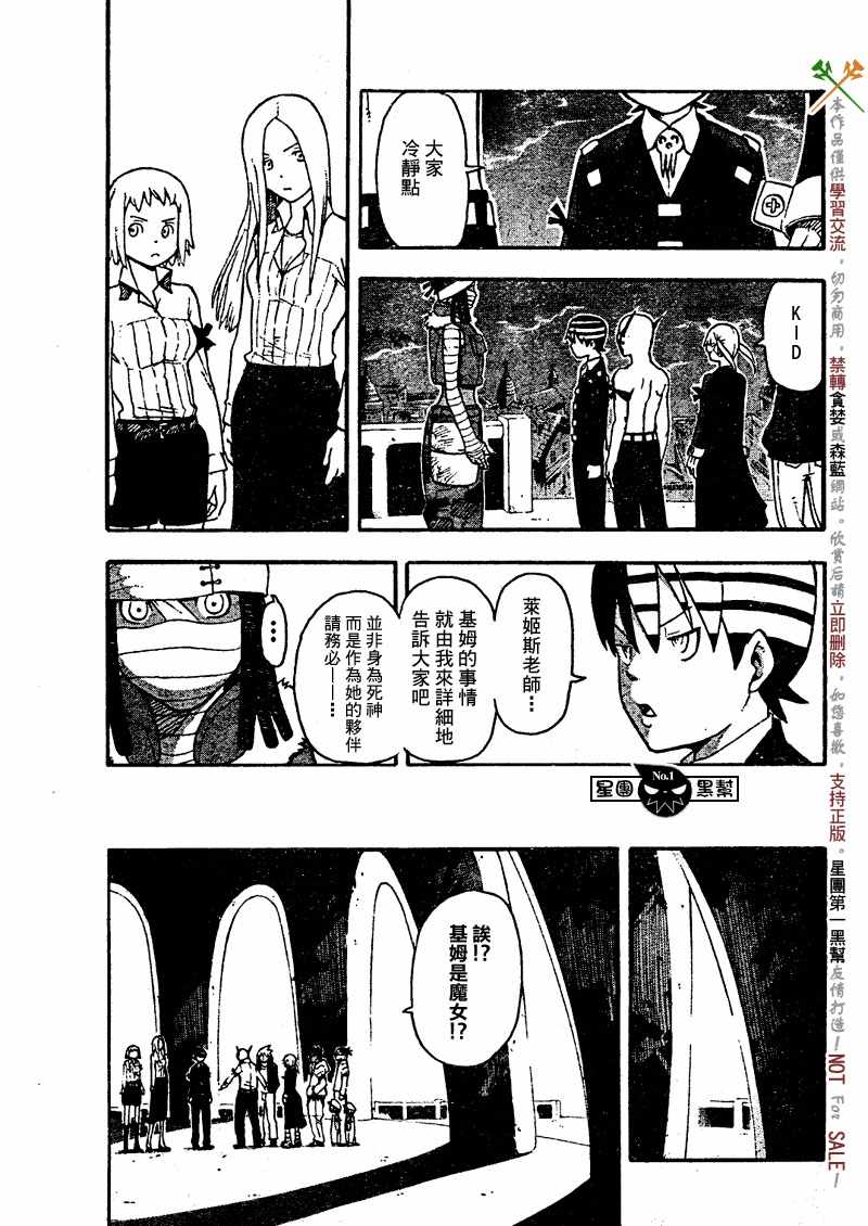 噬魂师和炎炎消防队的关系漫画,第45话5图
