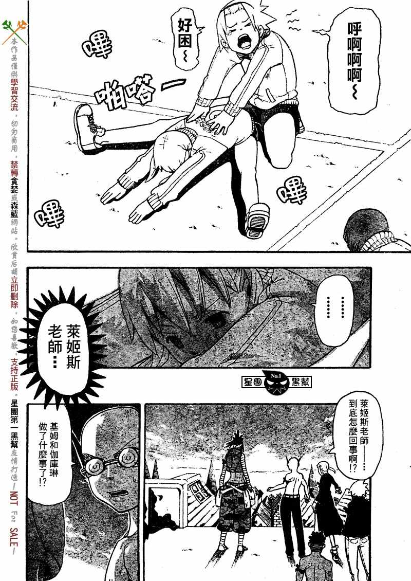 噬魂师和炎炎消防队的关系漫画,第45话4图