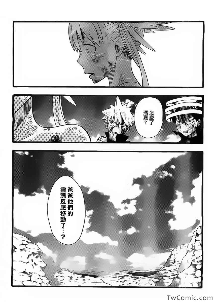 噬魂师动漫在线漫画,第113话5图