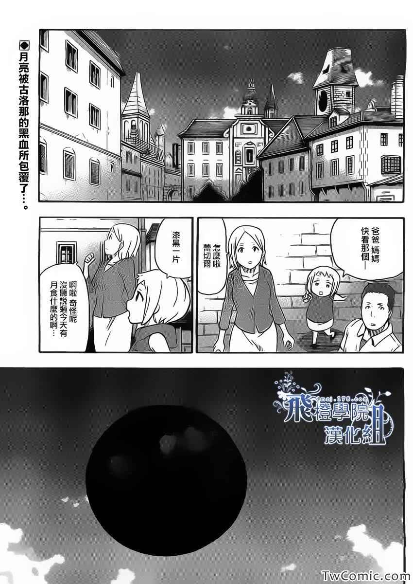 噬魂师动漫在线漫画,第113话3图