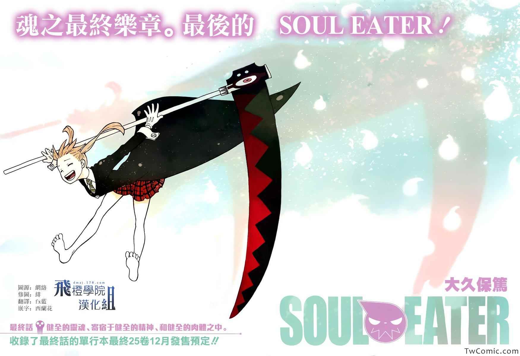 噬魂师动漫在线漫画,第113话2图