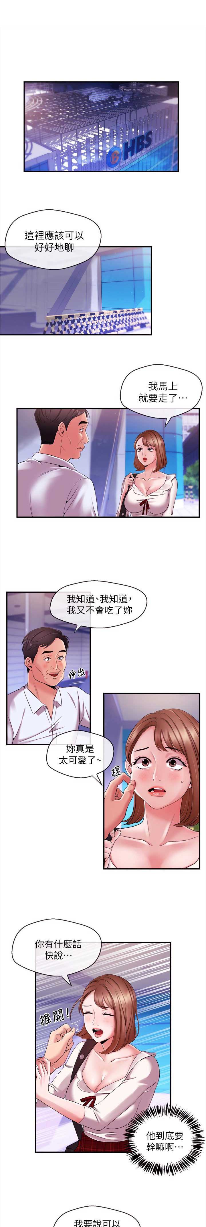 主播之间互相刷礼物漫画,第18话1图