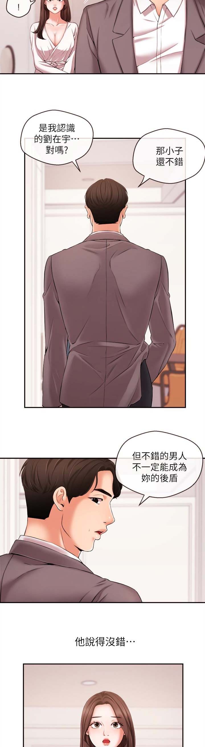主播之间打王者漫画,第27话5图