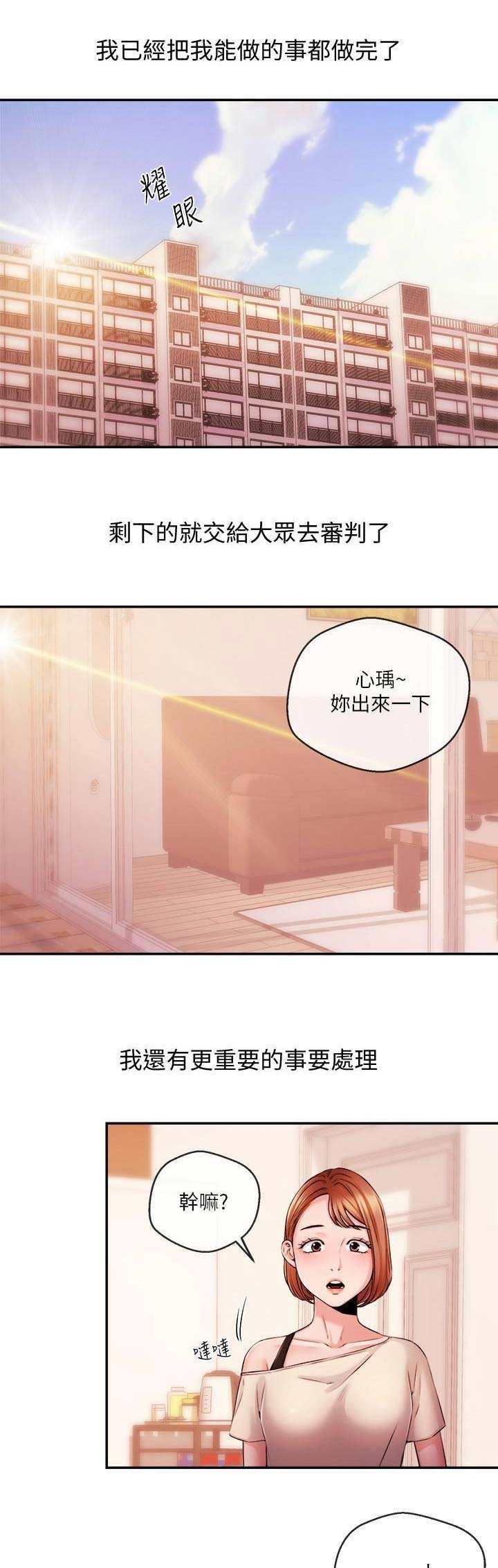 主播平荣漫画,第71话1图
