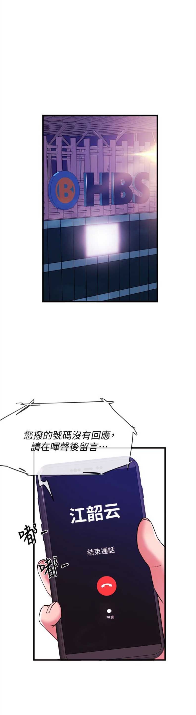 主播之间的关系漫画,第3话1图