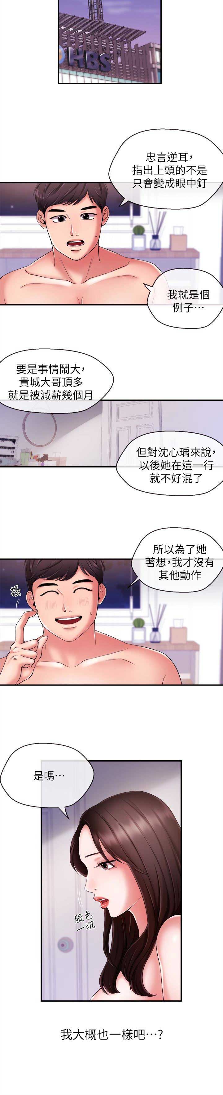 主播之间的互骂是套路吗漫画,第17话4图