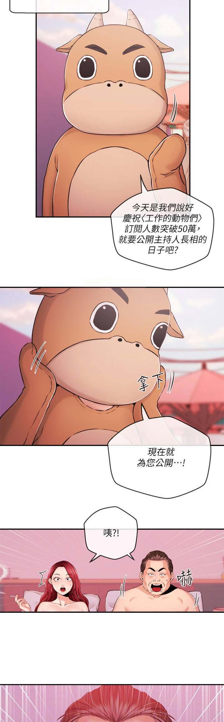 主播十六vlog漫画,第62话3图