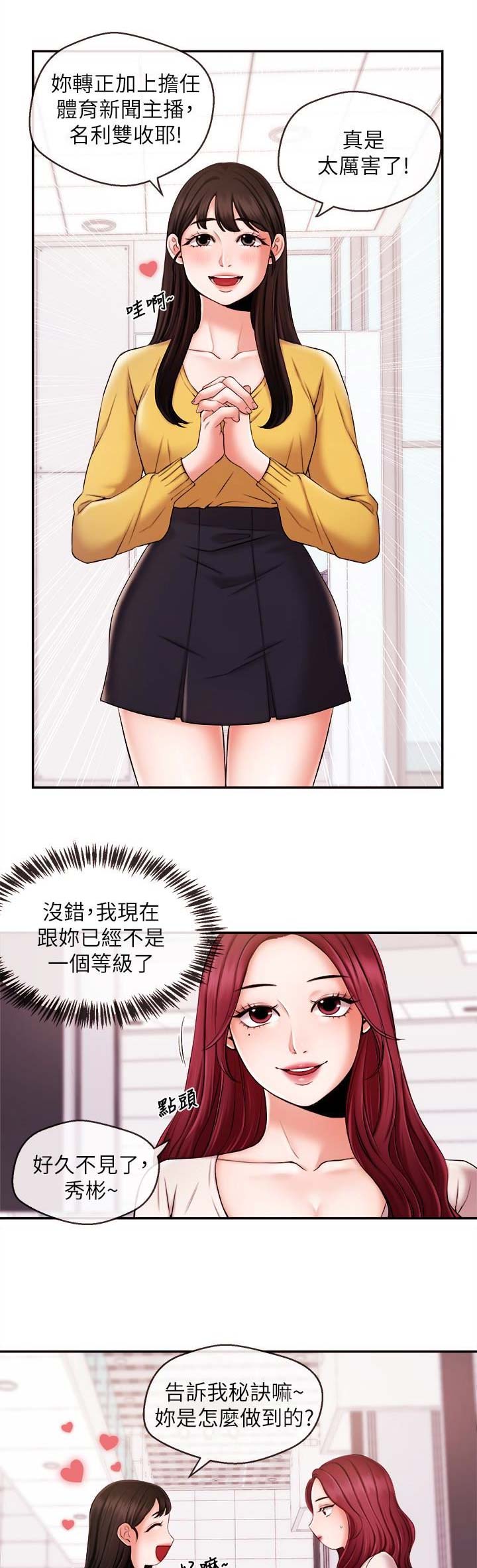 主播之间的争斗怎么处理漫画,第29话1图
