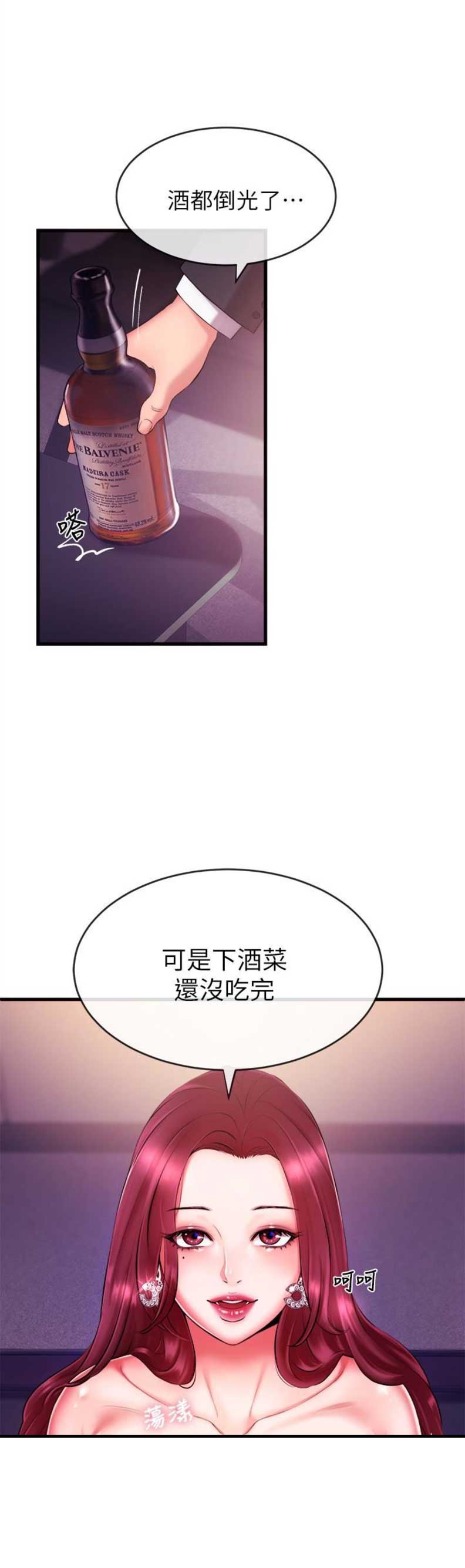 主播之旅漫画,第5话3图