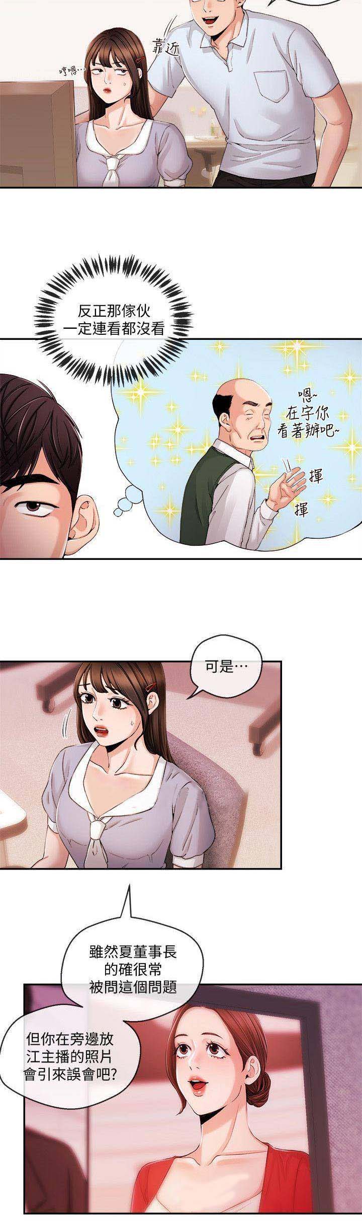 主播之间的组合漫画,第54话2图