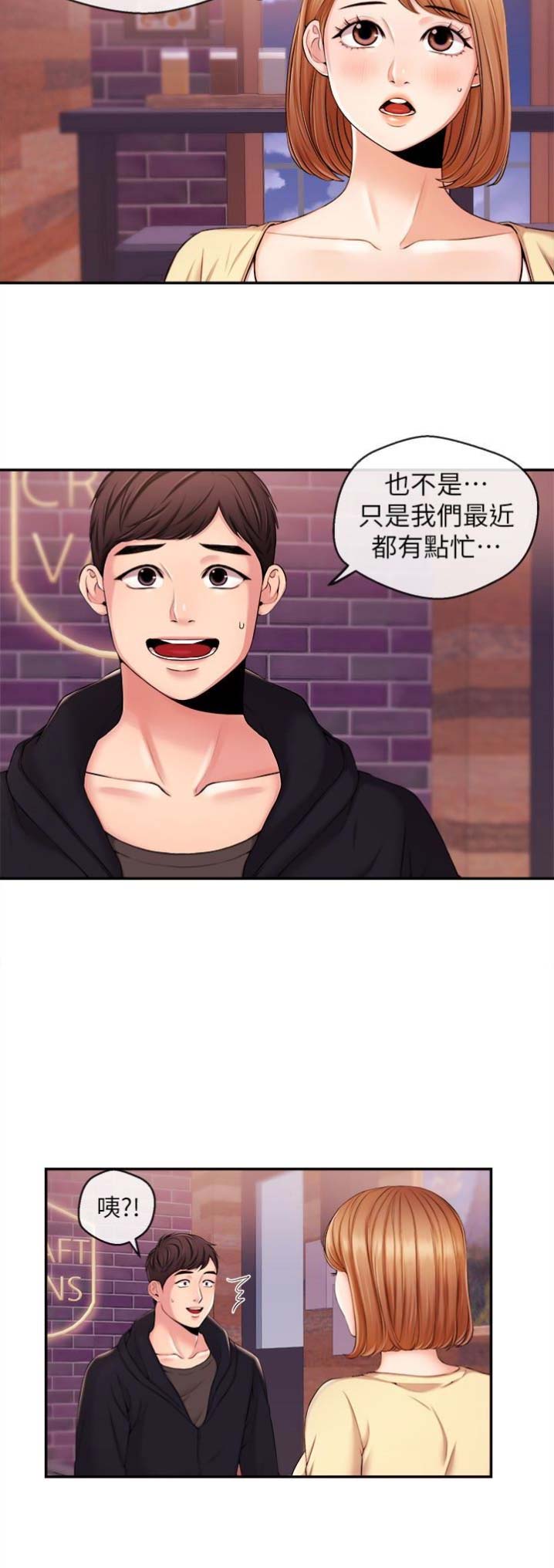 主播之路有多么艰难漫画,第32话4图