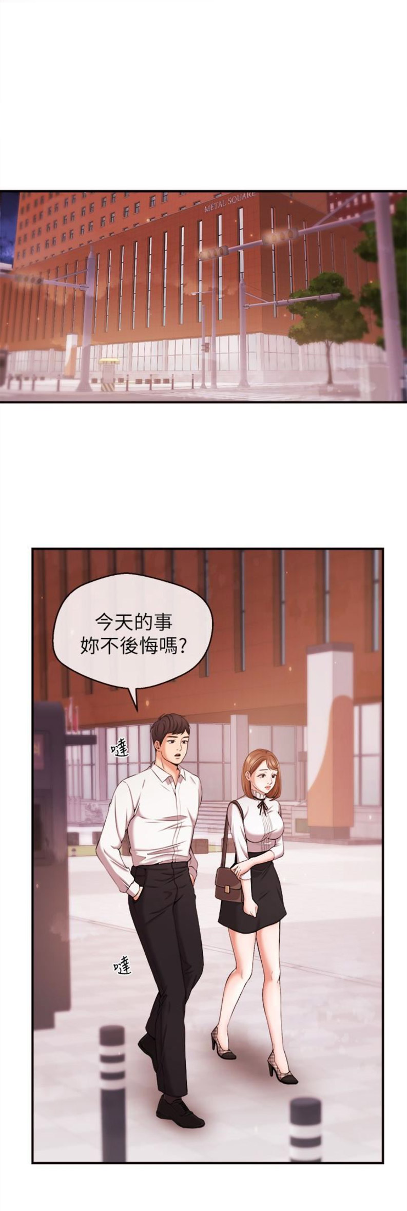 主播之间怎么连着打pk漫画,第23话1图