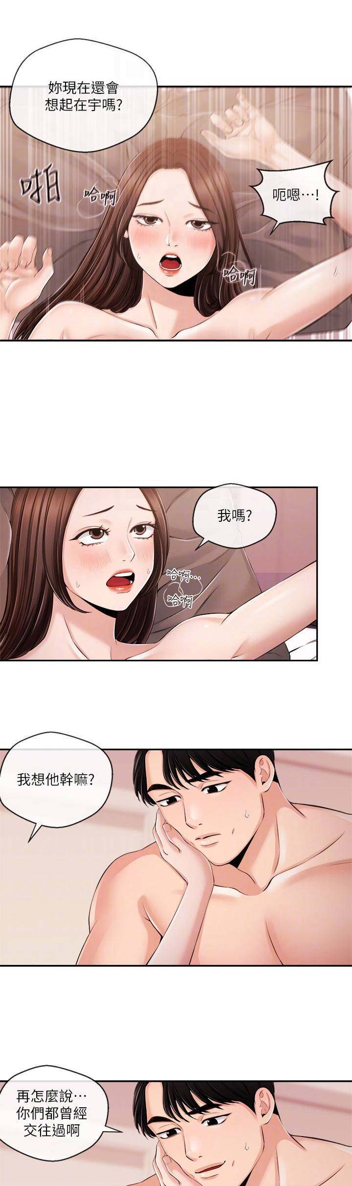 主播之间的模仿者漫画,第53话3图